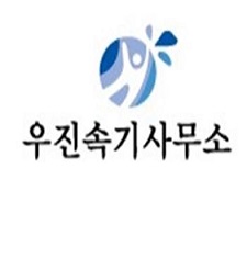 우진속기사무소