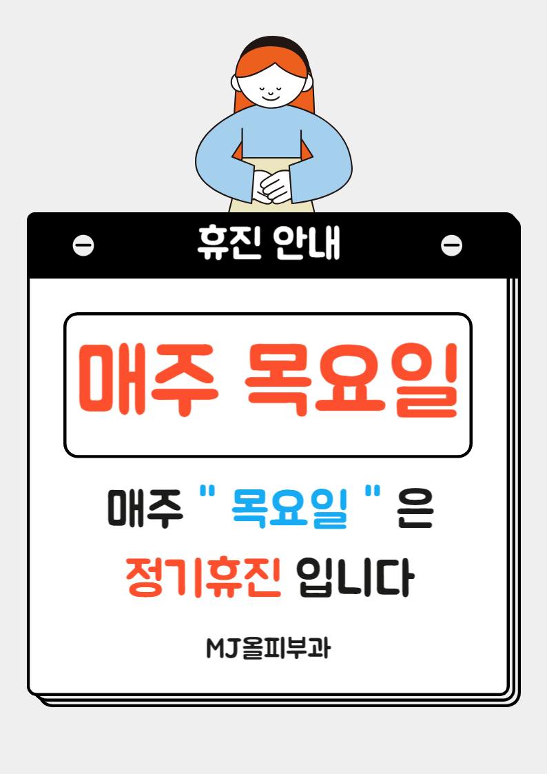 엠제이(MJ)올피부과의원