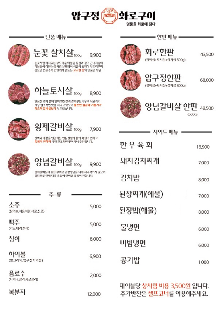 압구정화로구이 가좌역점