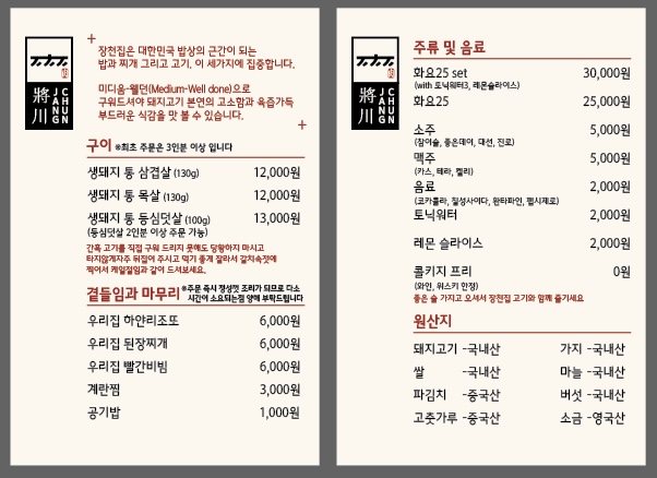 장천집