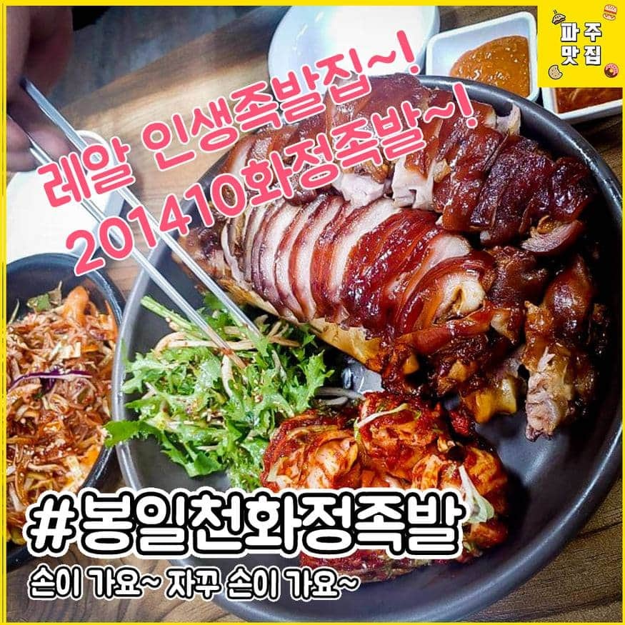 201410화정족발