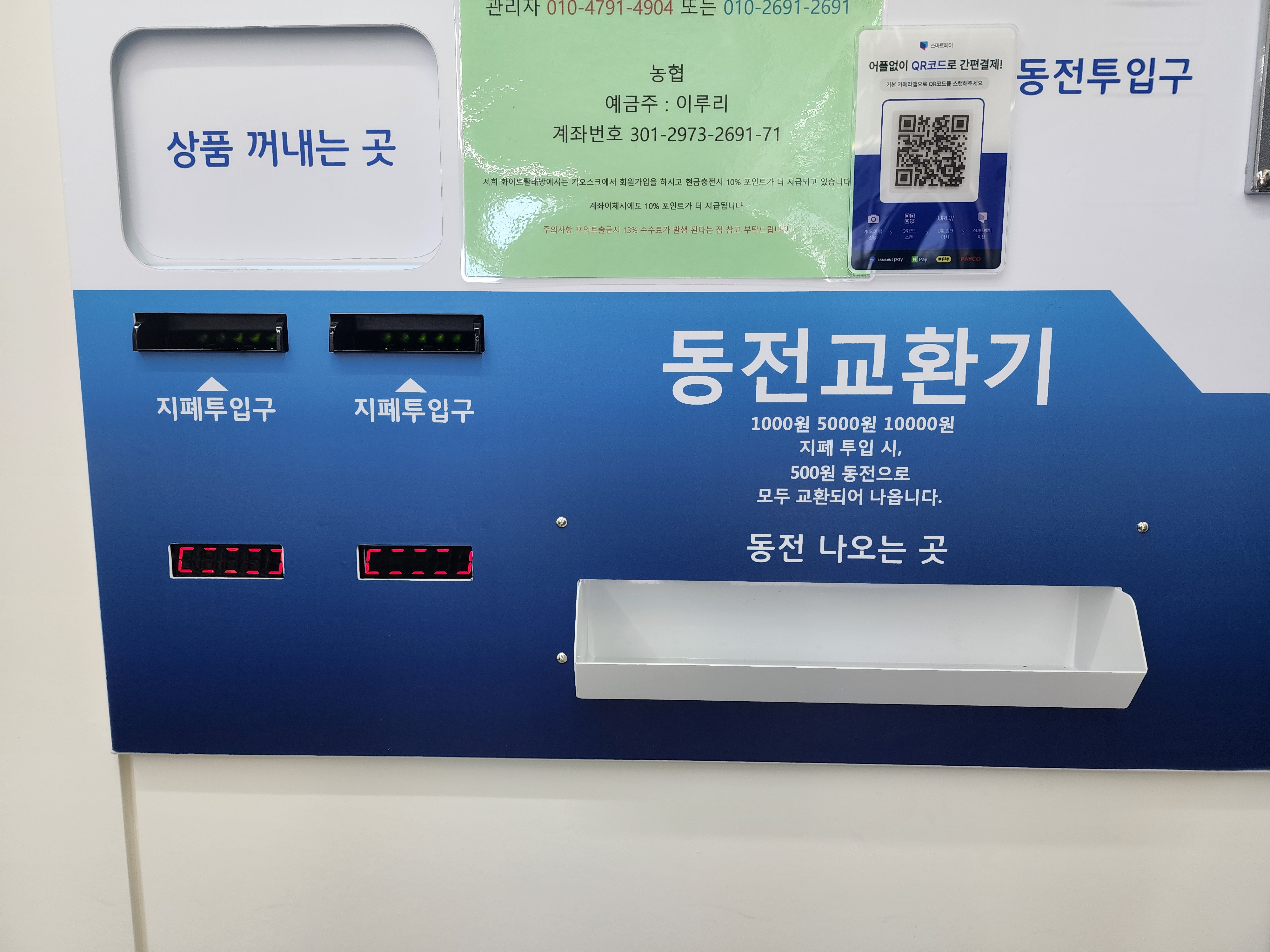 에코런드렛 24시IoT셀프화이트빨래방