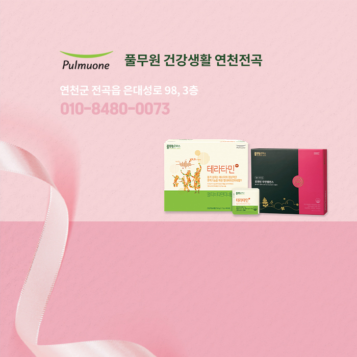 풀무원건강생활 연천전곡점
