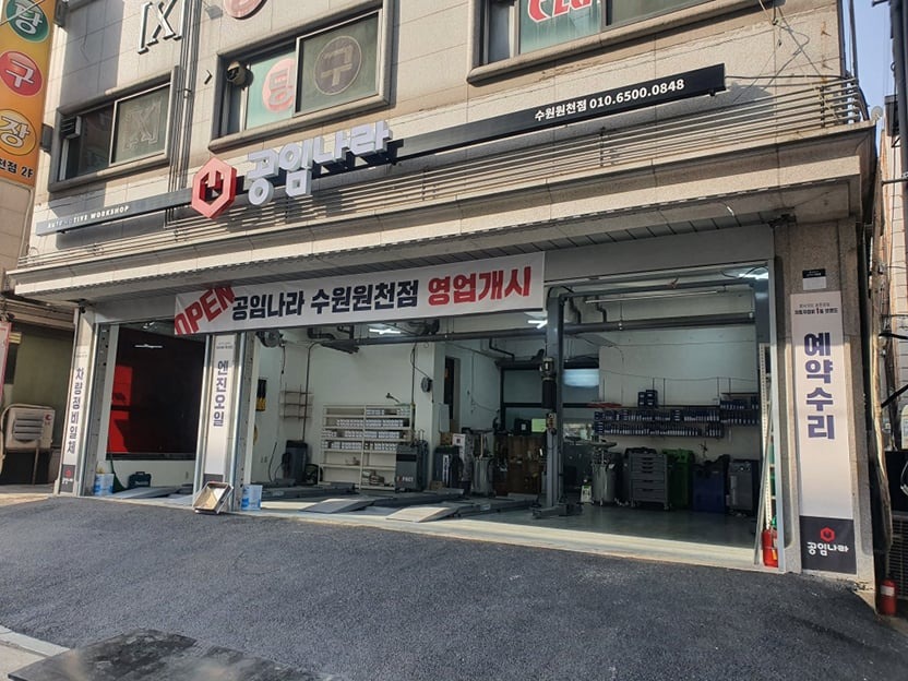 공임나라 수원원천점