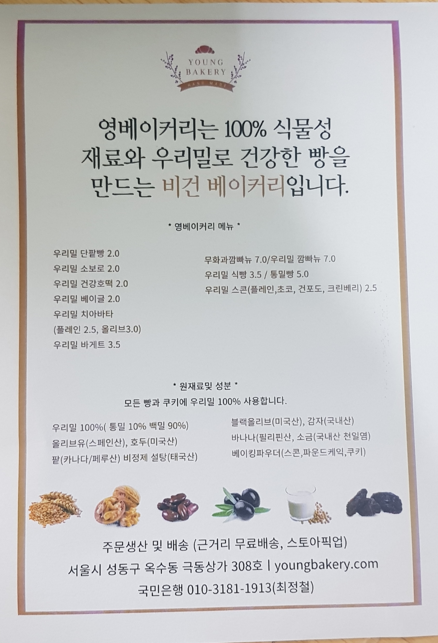 영베이커리