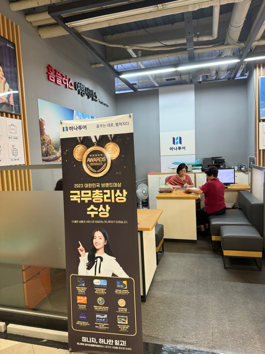 하나투어 가든여행사