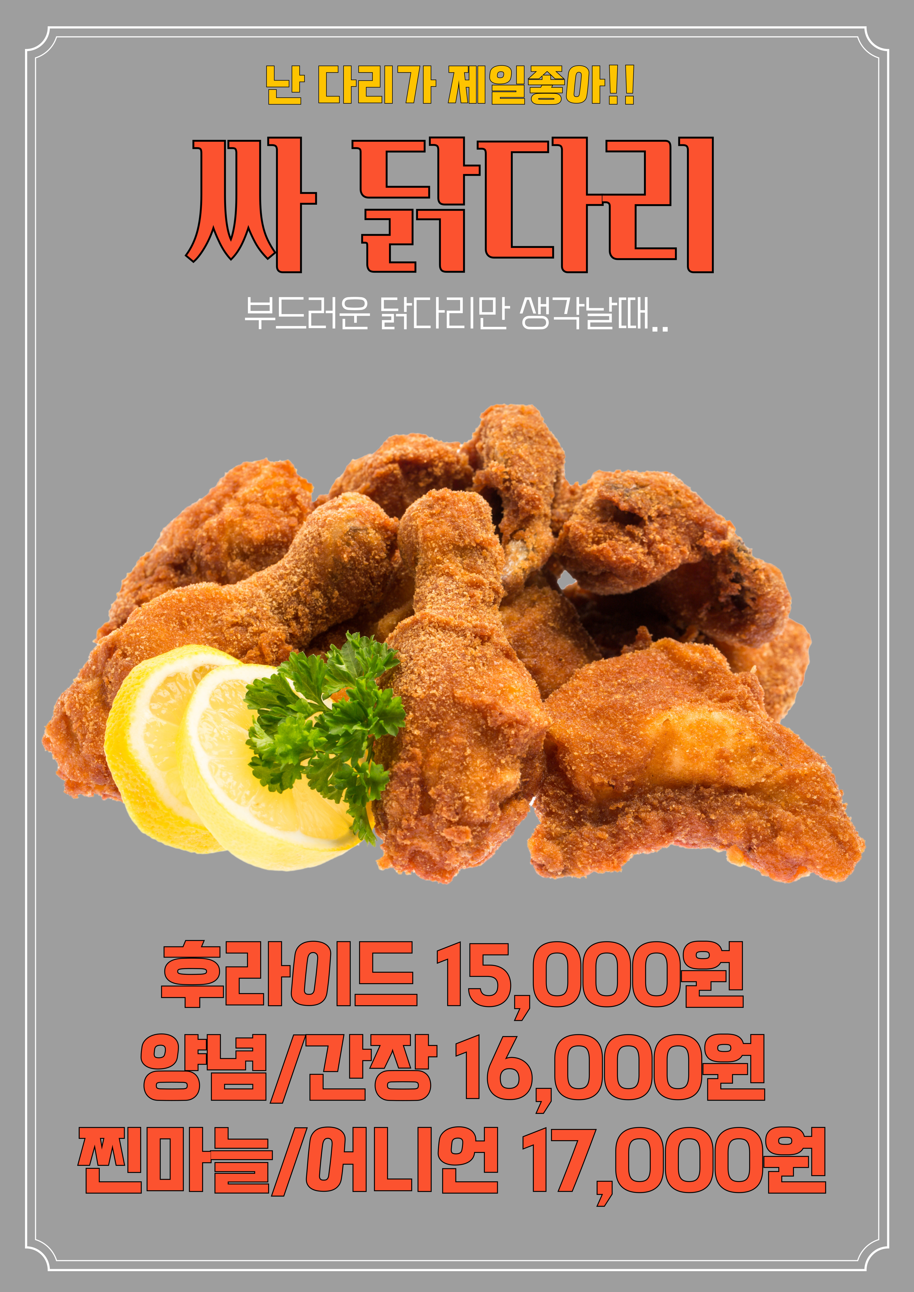 옛날통닭싸닭 김포대곶점