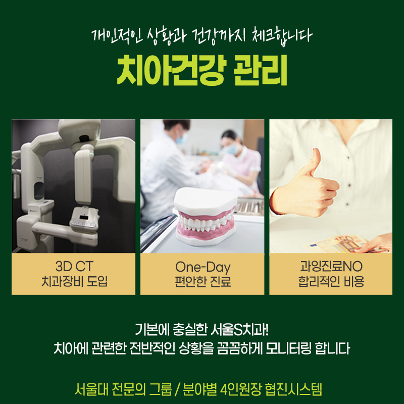 서울S치과의원 대표 이미지
