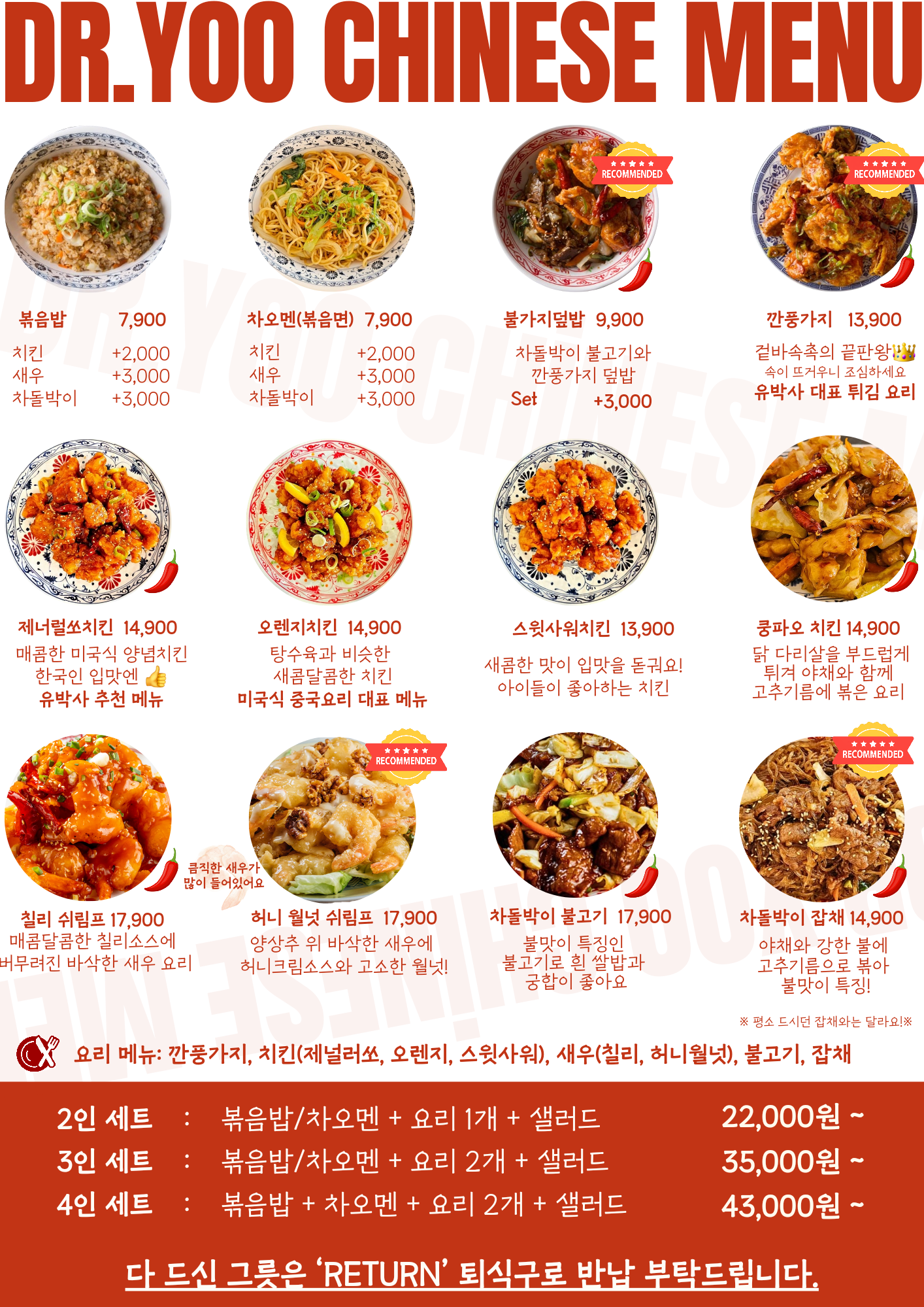 유박사차이니즈 기흥구청점