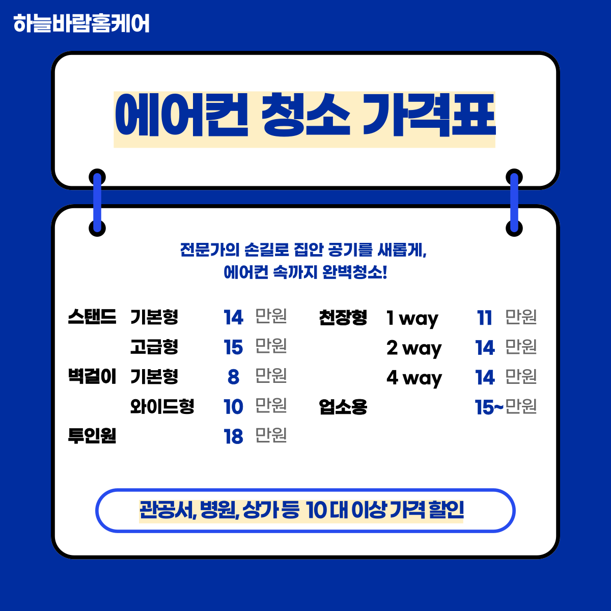 하늘바람홈케어