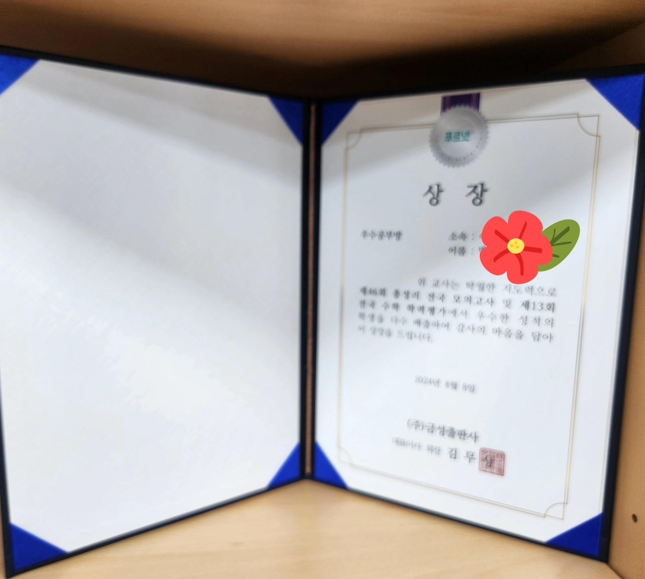 푸르넷공부방 박쌤수학교습소