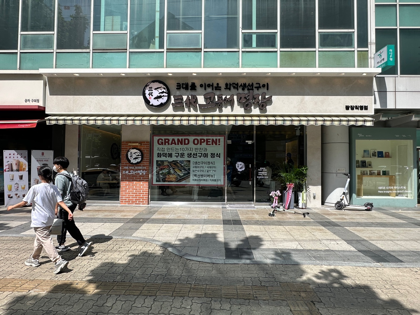 삼대고등어명장 광장직영점 설명사진