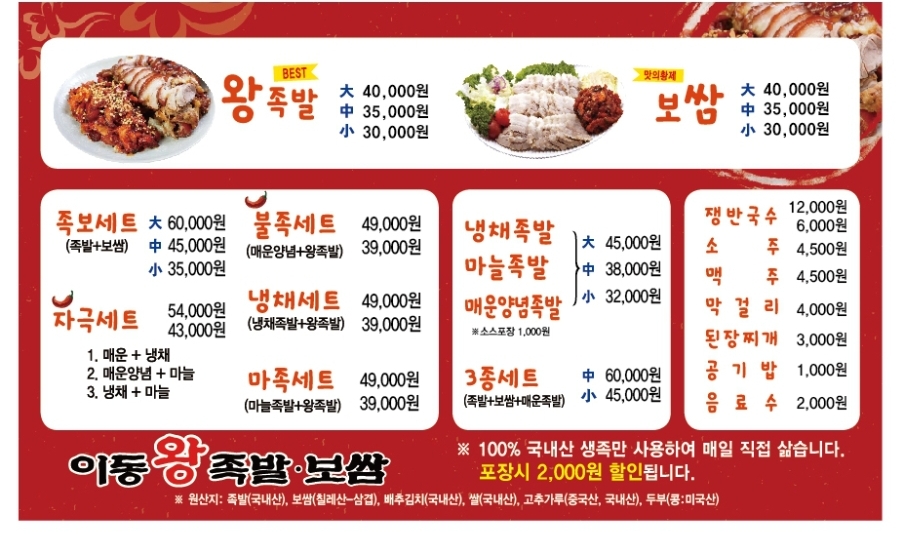 이동왕족발