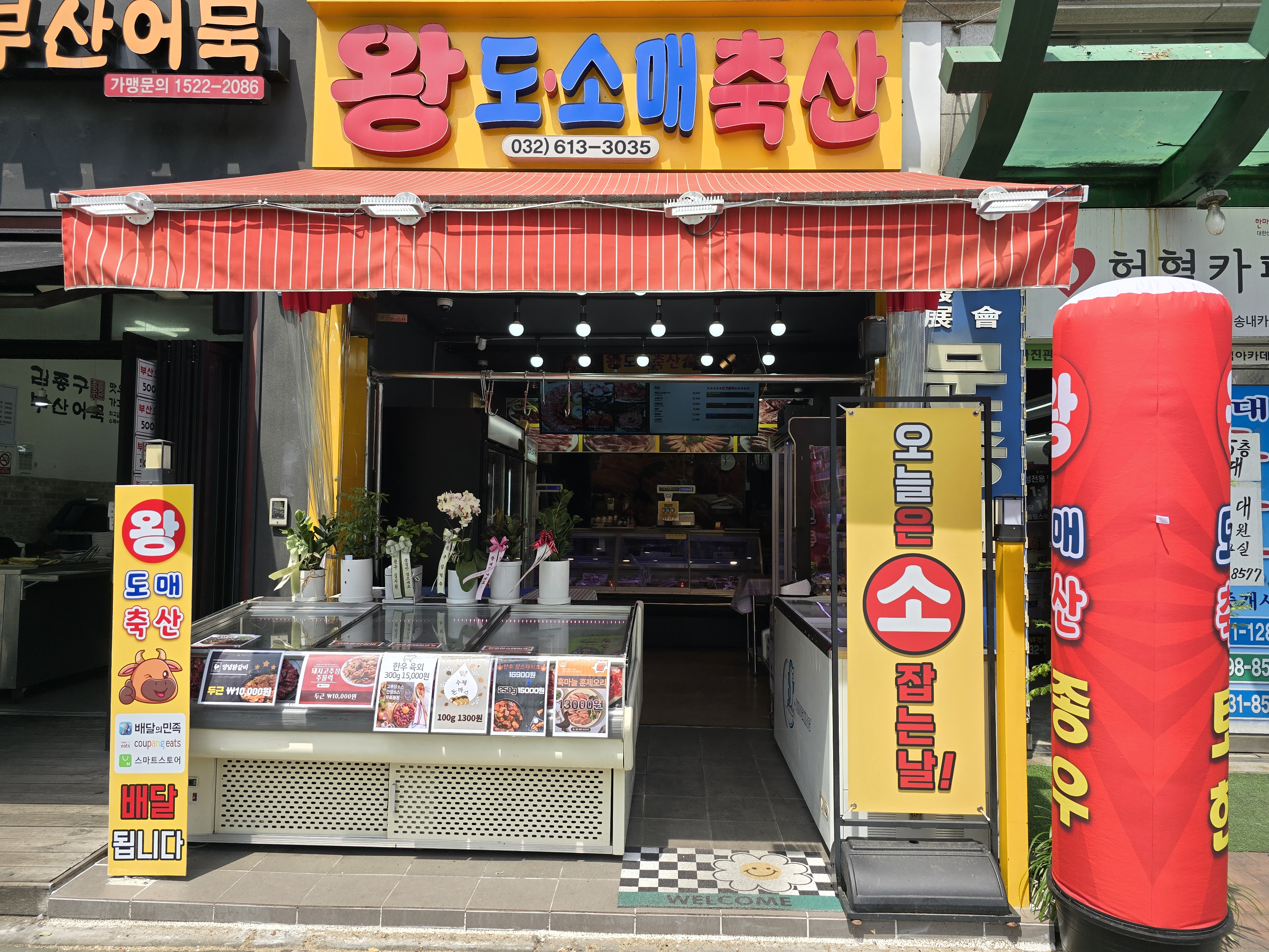 왕도소매축산