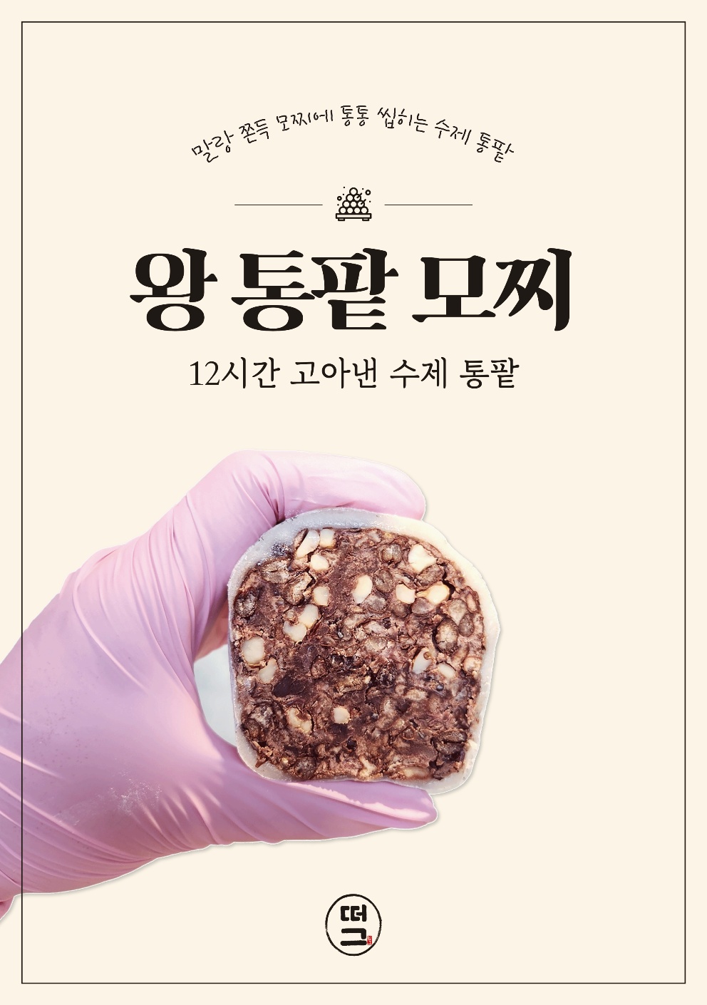 떠그떡집