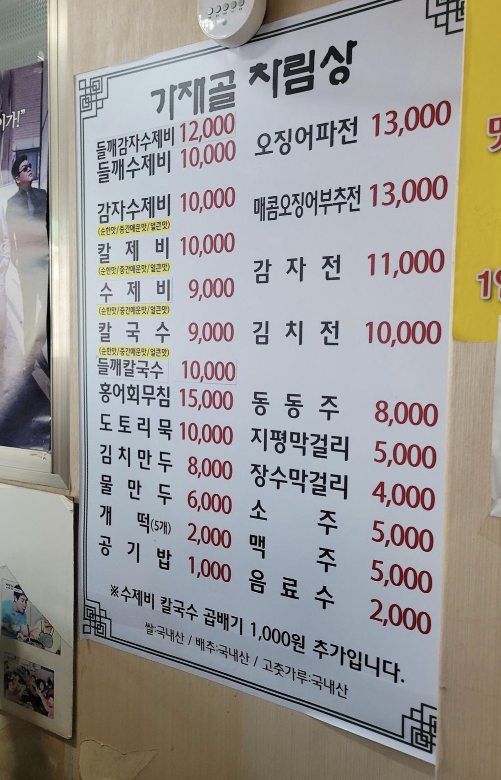 응순가재골수제비