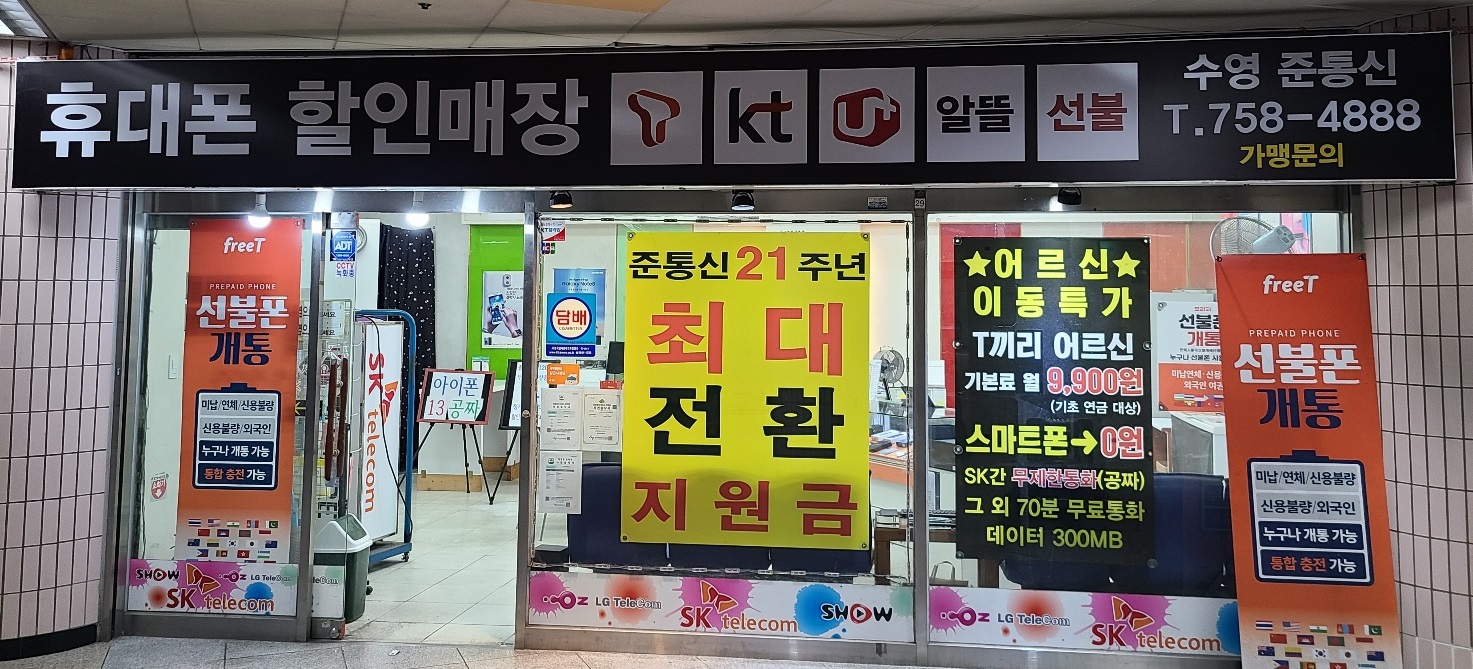 준통신