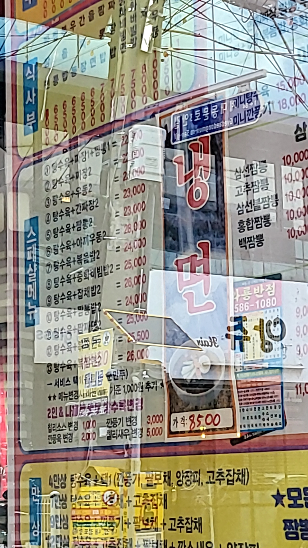 와룡반점