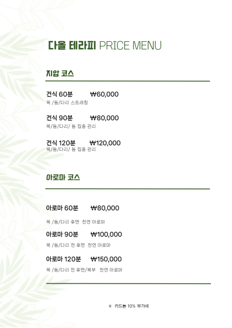 여수 마사지 다올 테라피