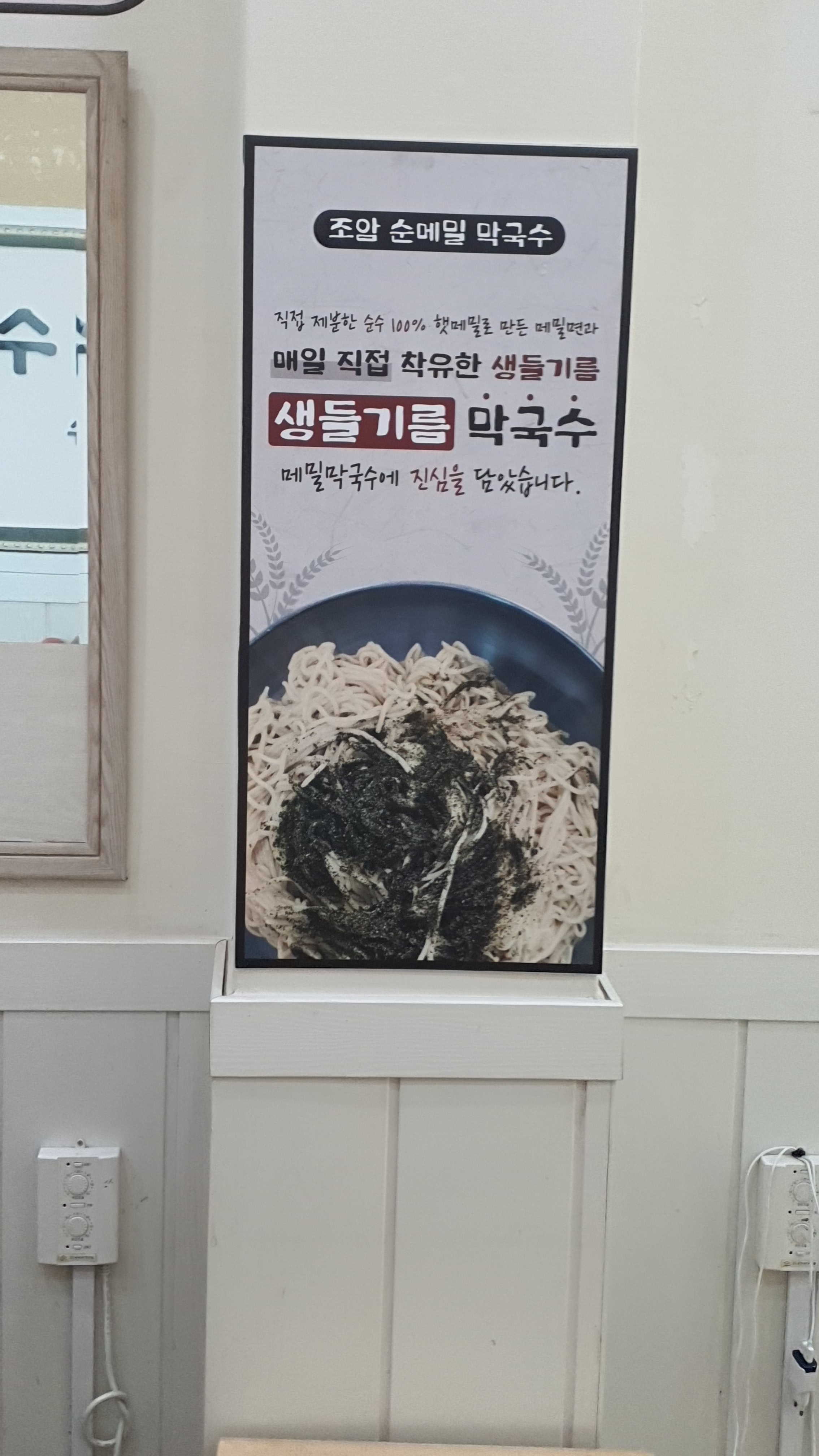 조암순메밀막국수 대표 이미지