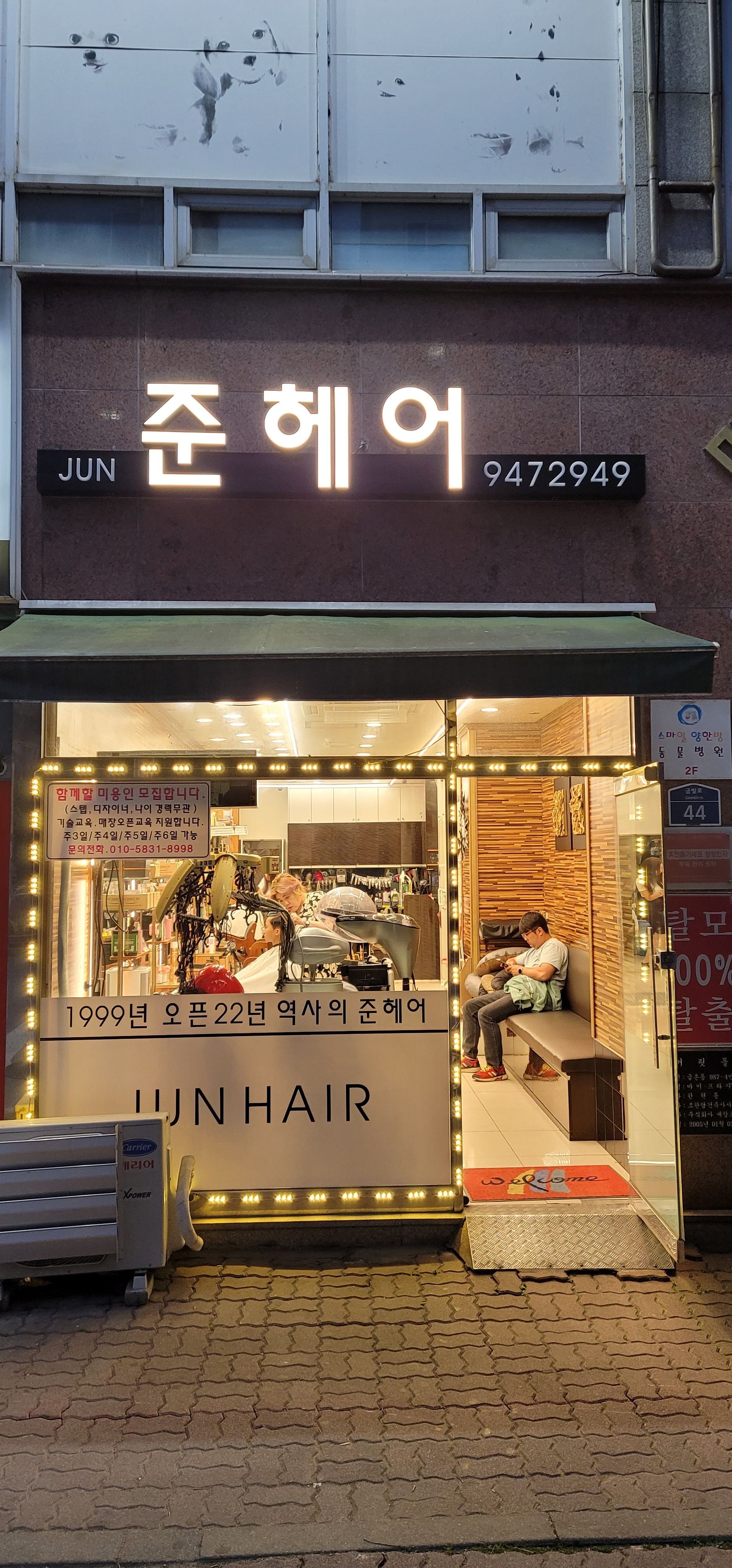 준헤어