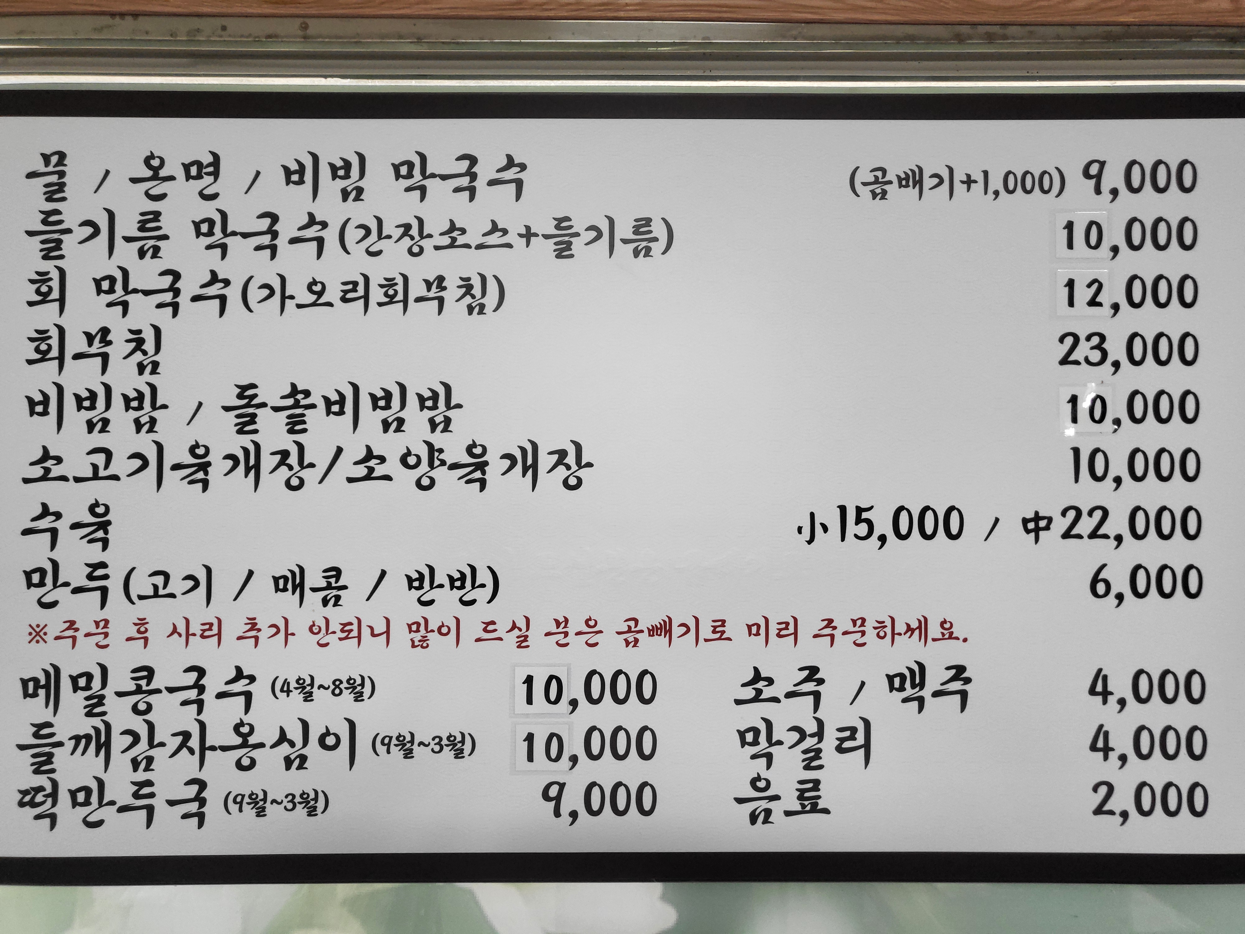 이가봉평메밀막국수