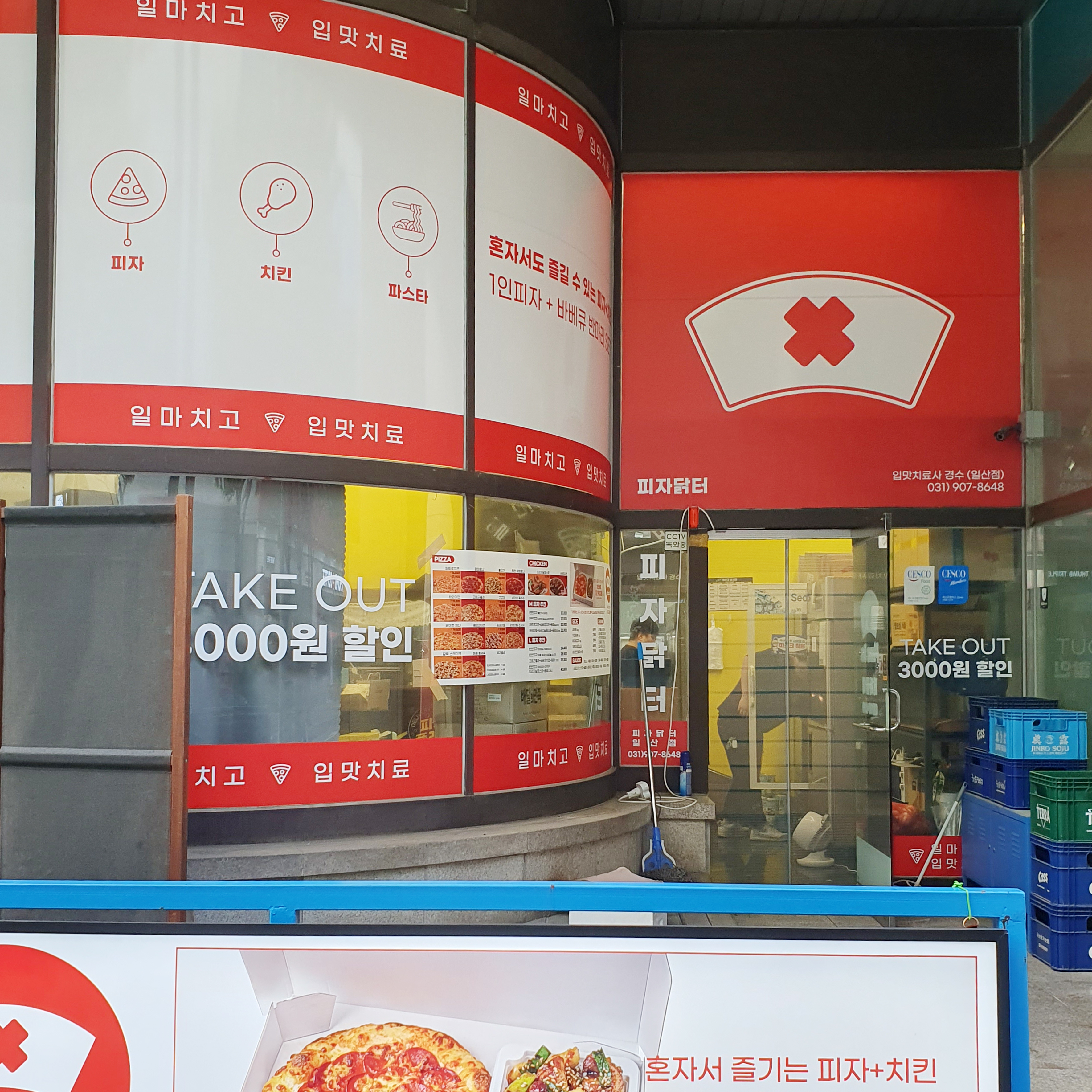 피자닭터 일산점