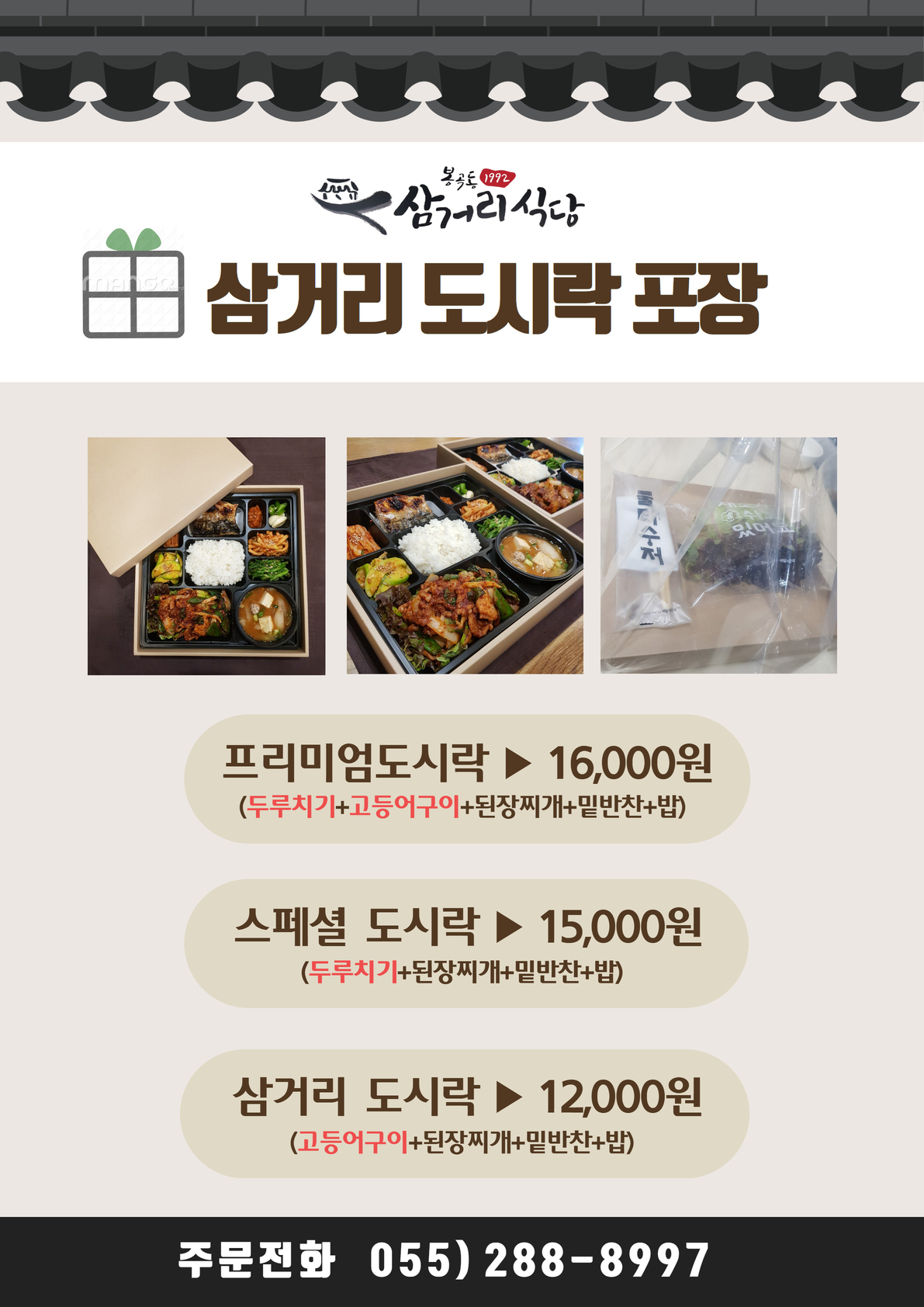 삼거리식당 창원유니시티점