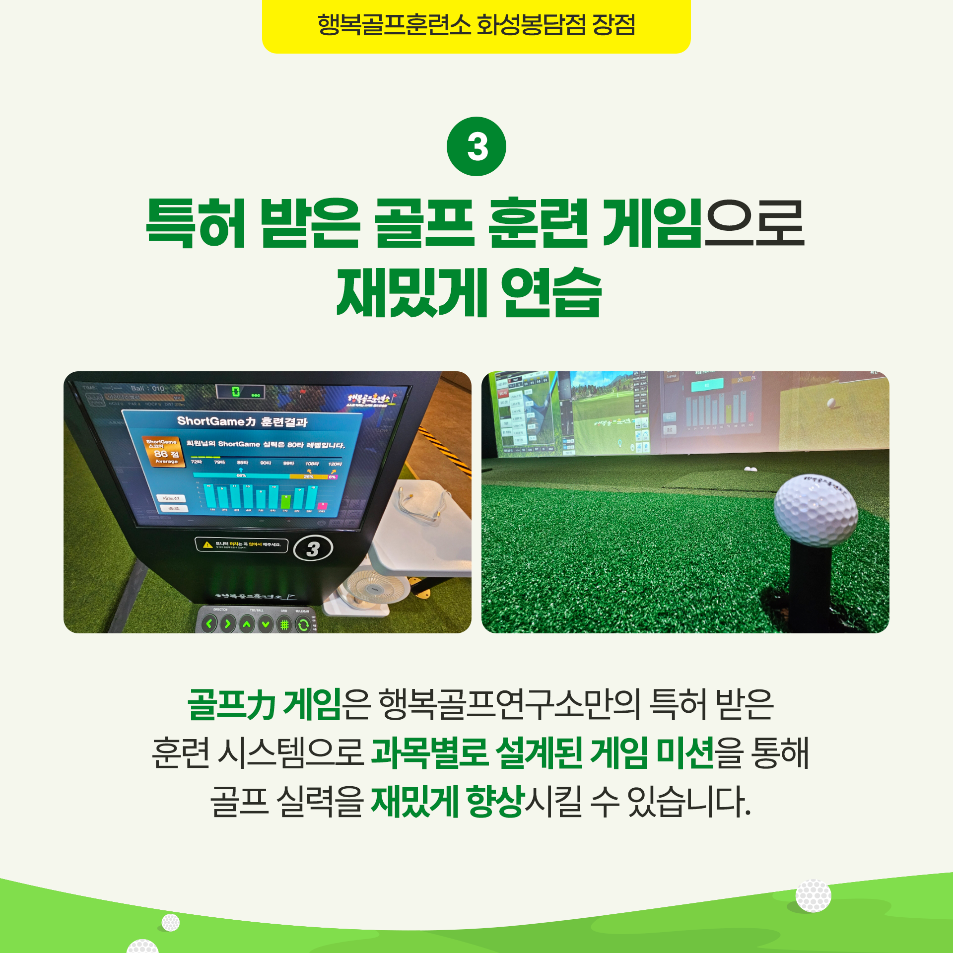 행복골프훈련소 대표 이미지