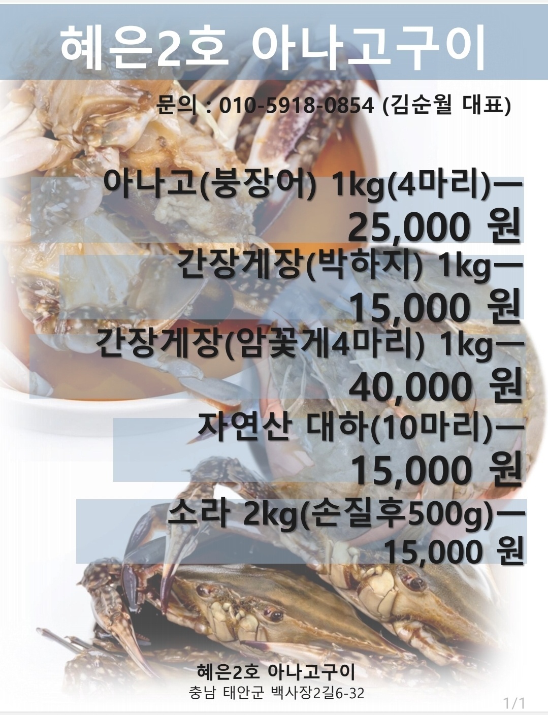 혜은2호 아나고구이