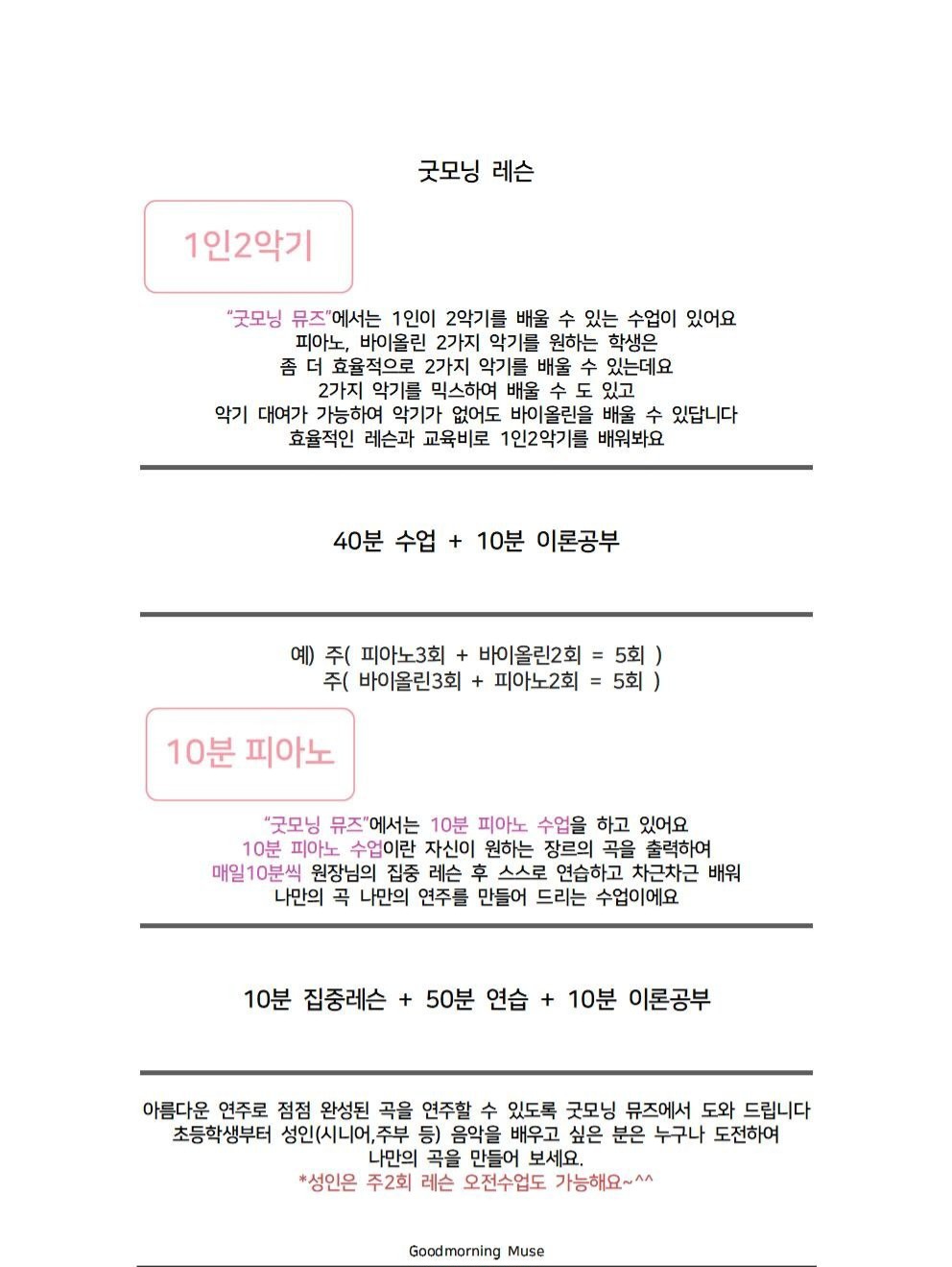 굿모닝음악학원