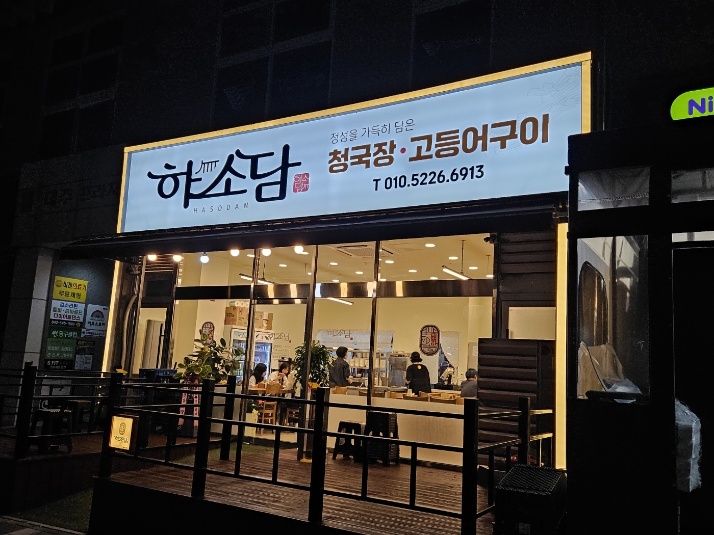 하소담