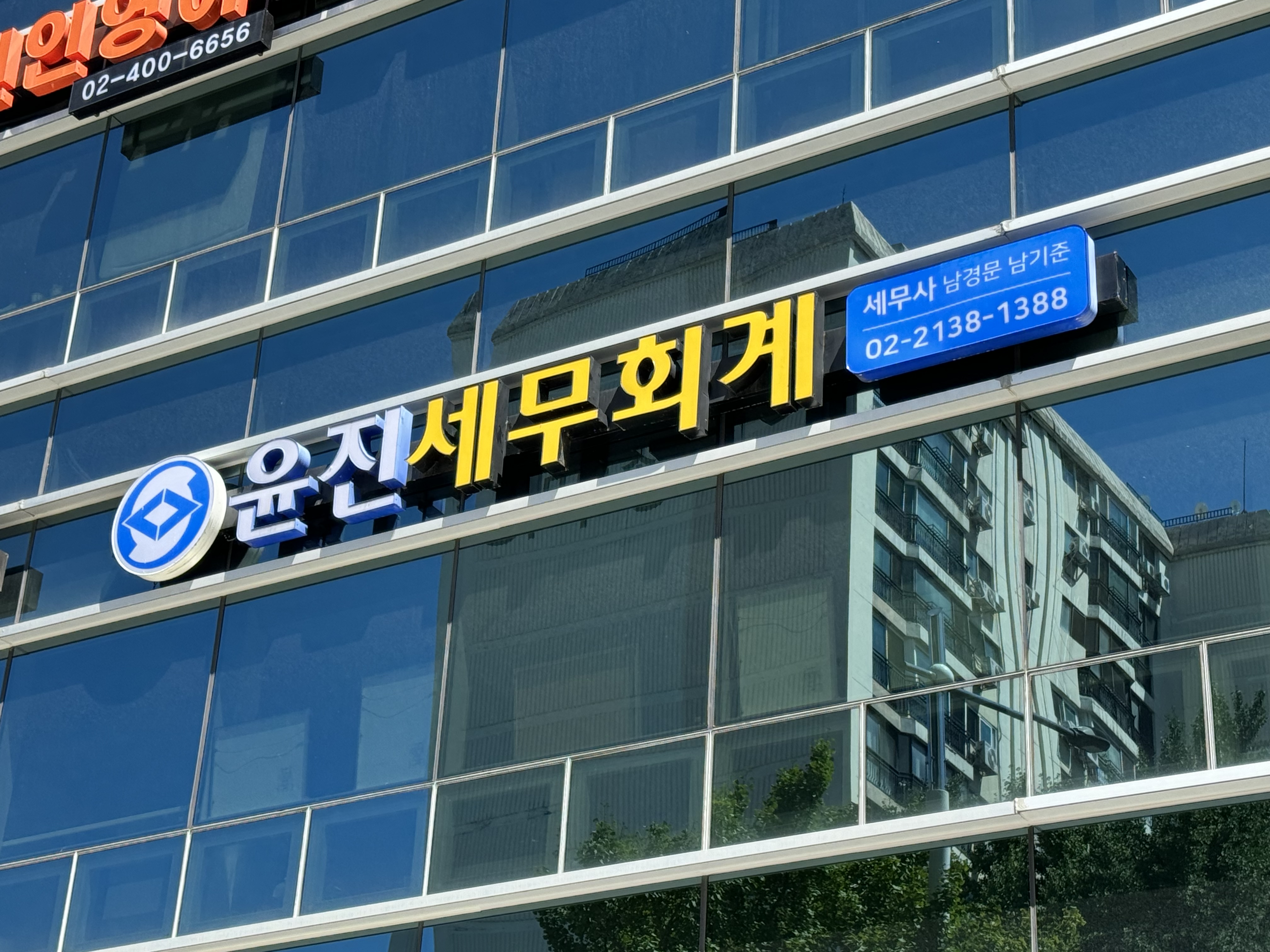 상속증여양도 세무회계사무소 윤진