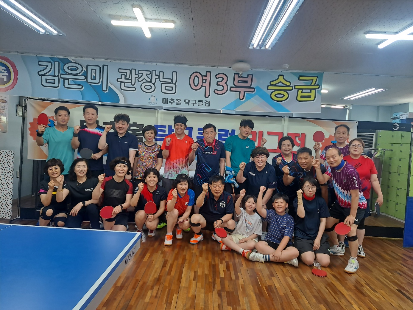 미추홀 탁구클럽