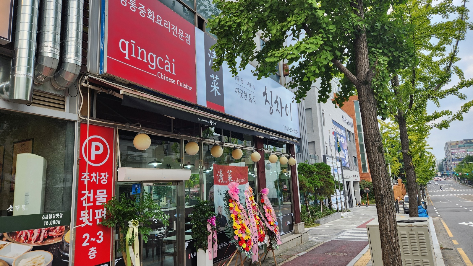 칭차이