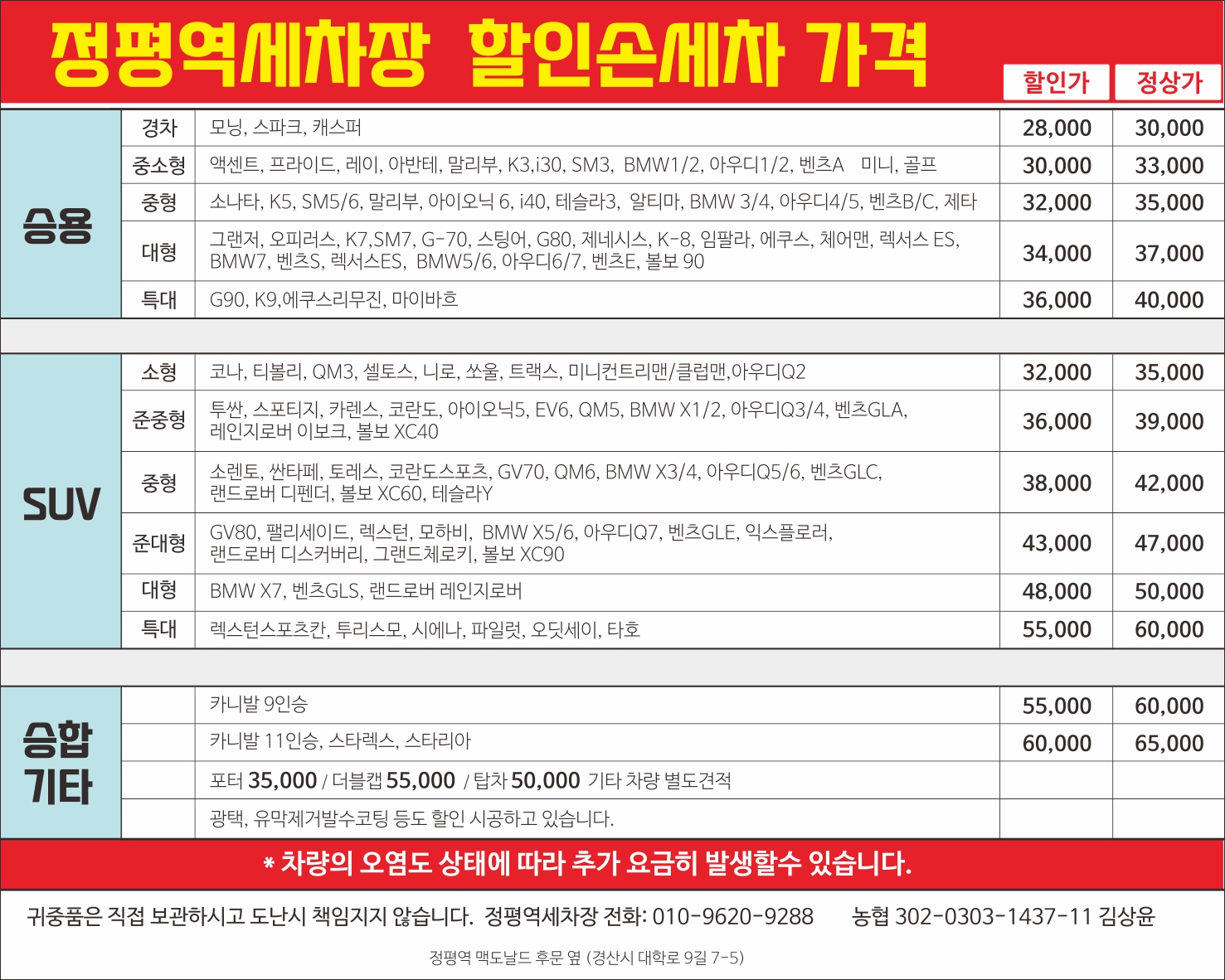 정평역 손세차 노터치자동 세차장
