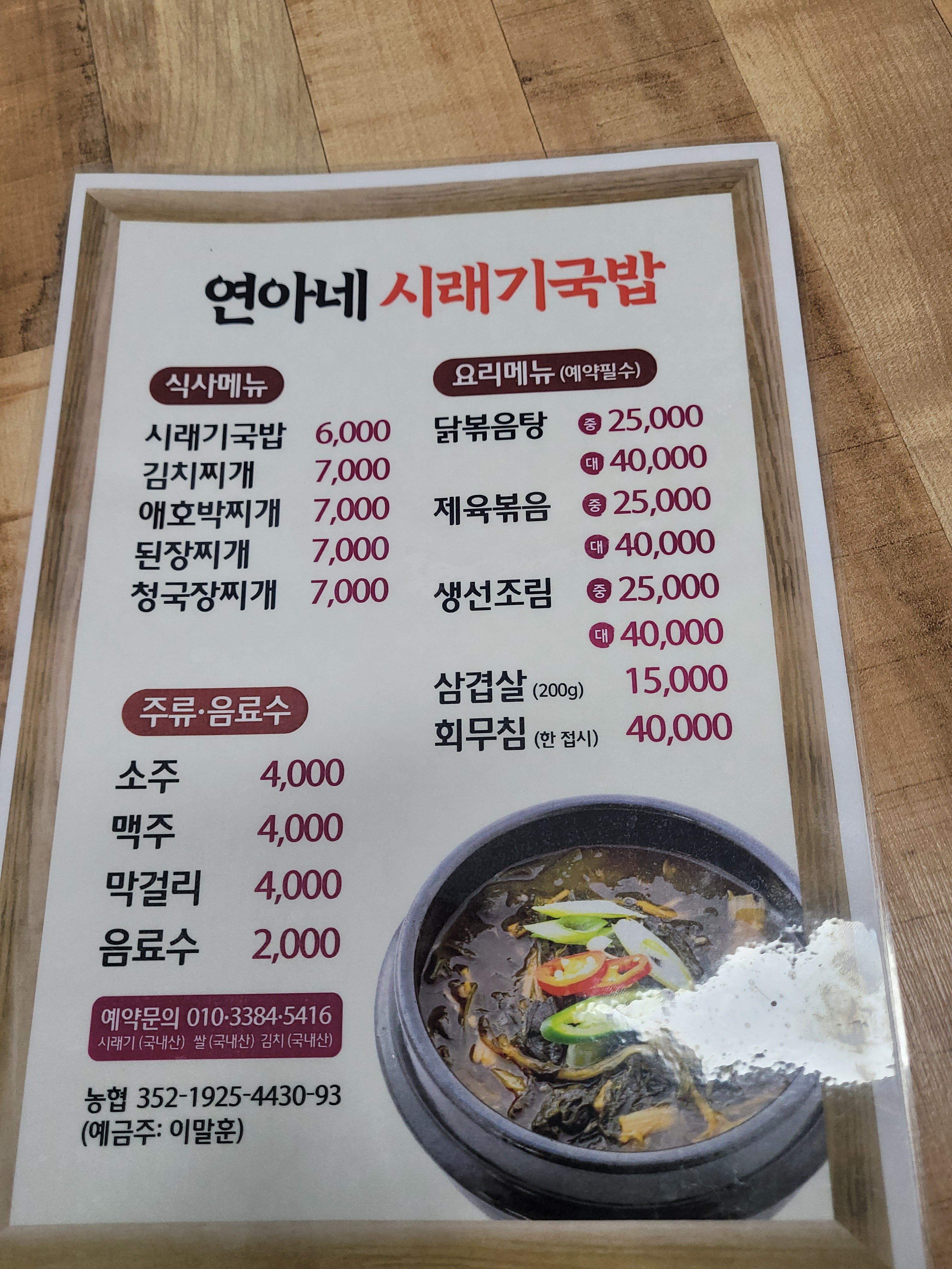연아네시래기국밥