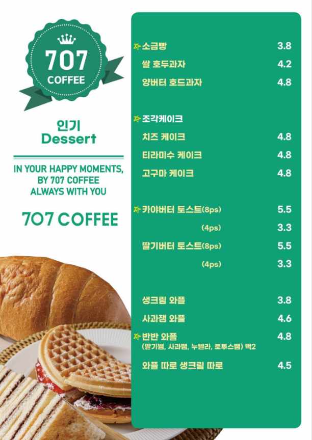 707COFFEE 세종법원점