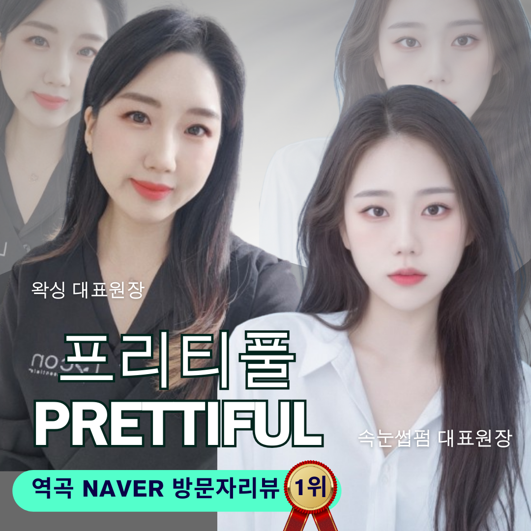 프리티풀