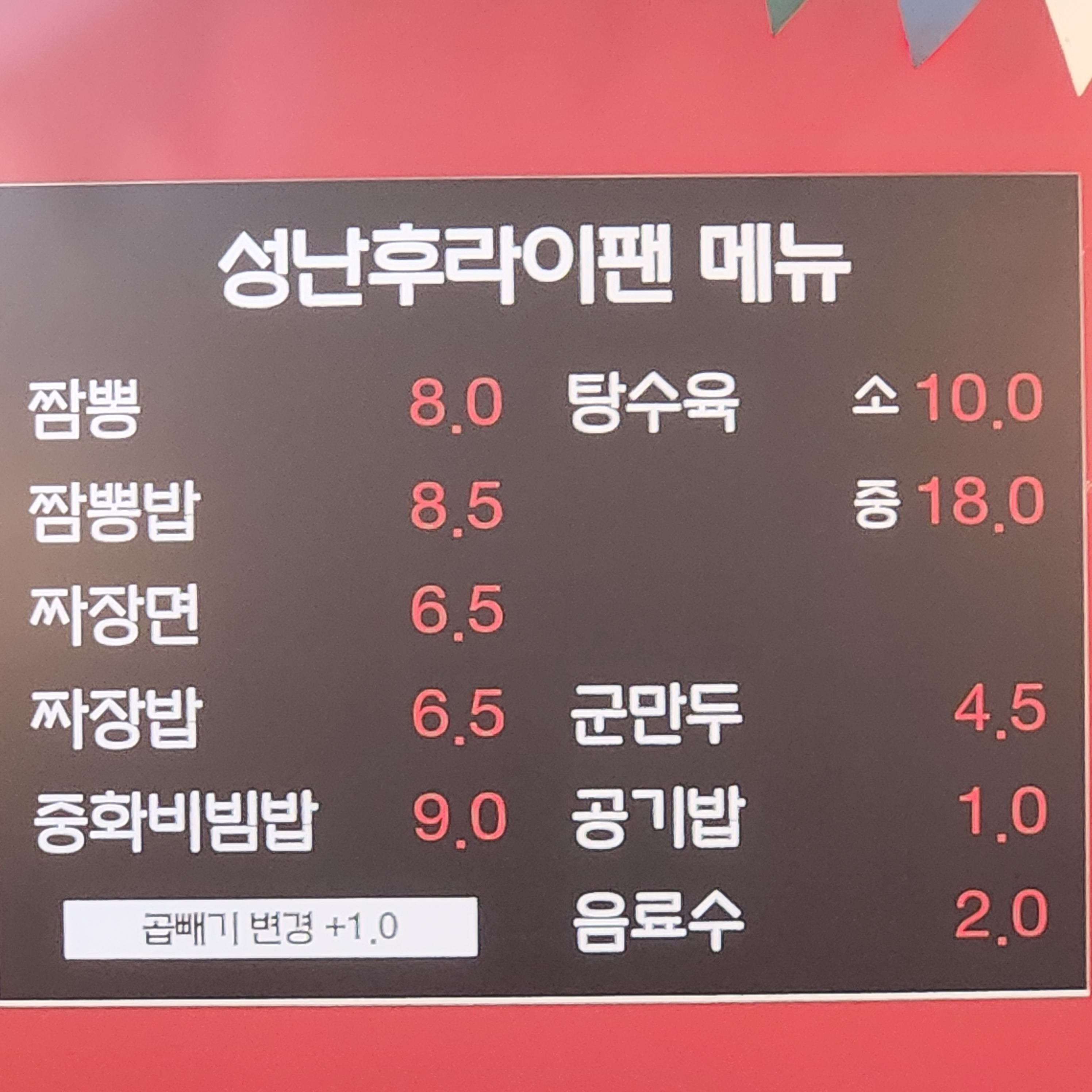 성난후라이팬