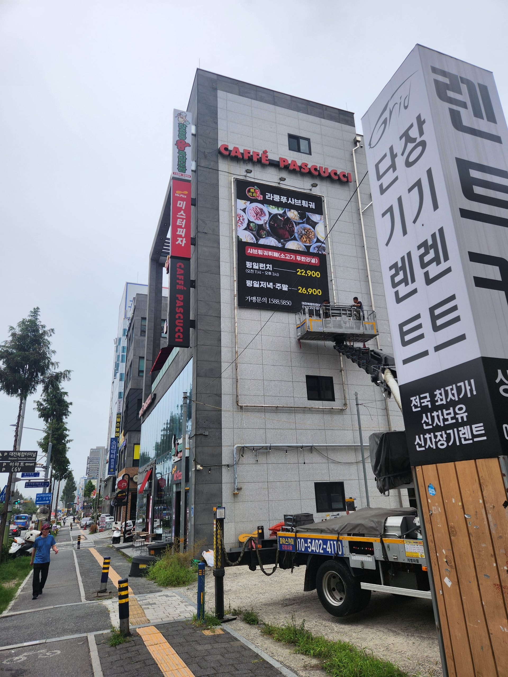 라쿵푸샤브훠궈 미스터피자 대전복합터미널점