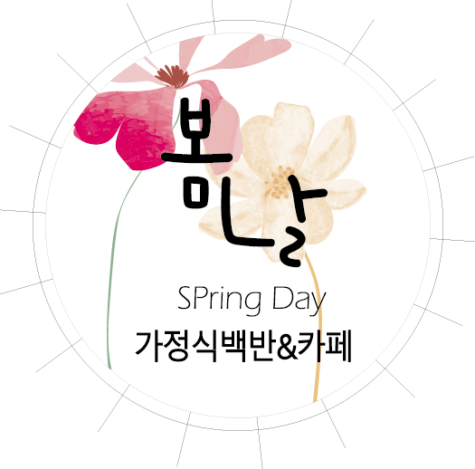 봄날식당