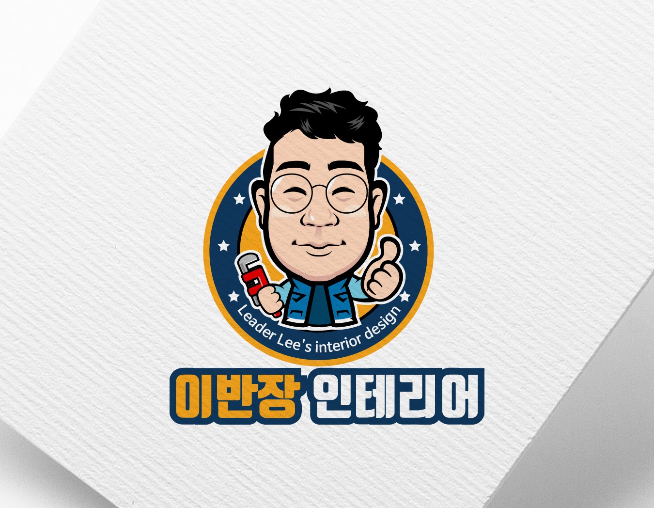 이반장