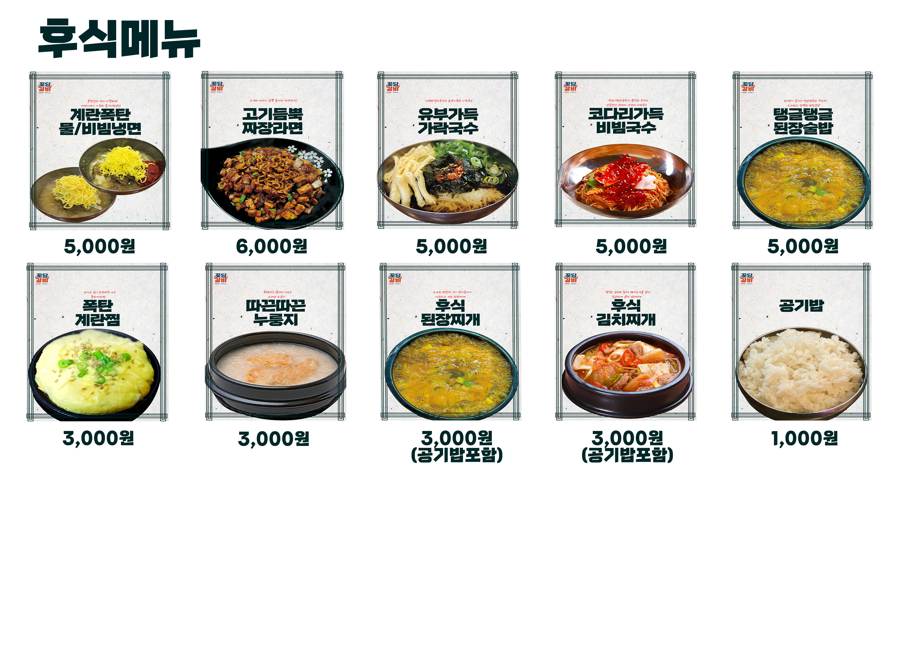 꽃담갈비 학동점