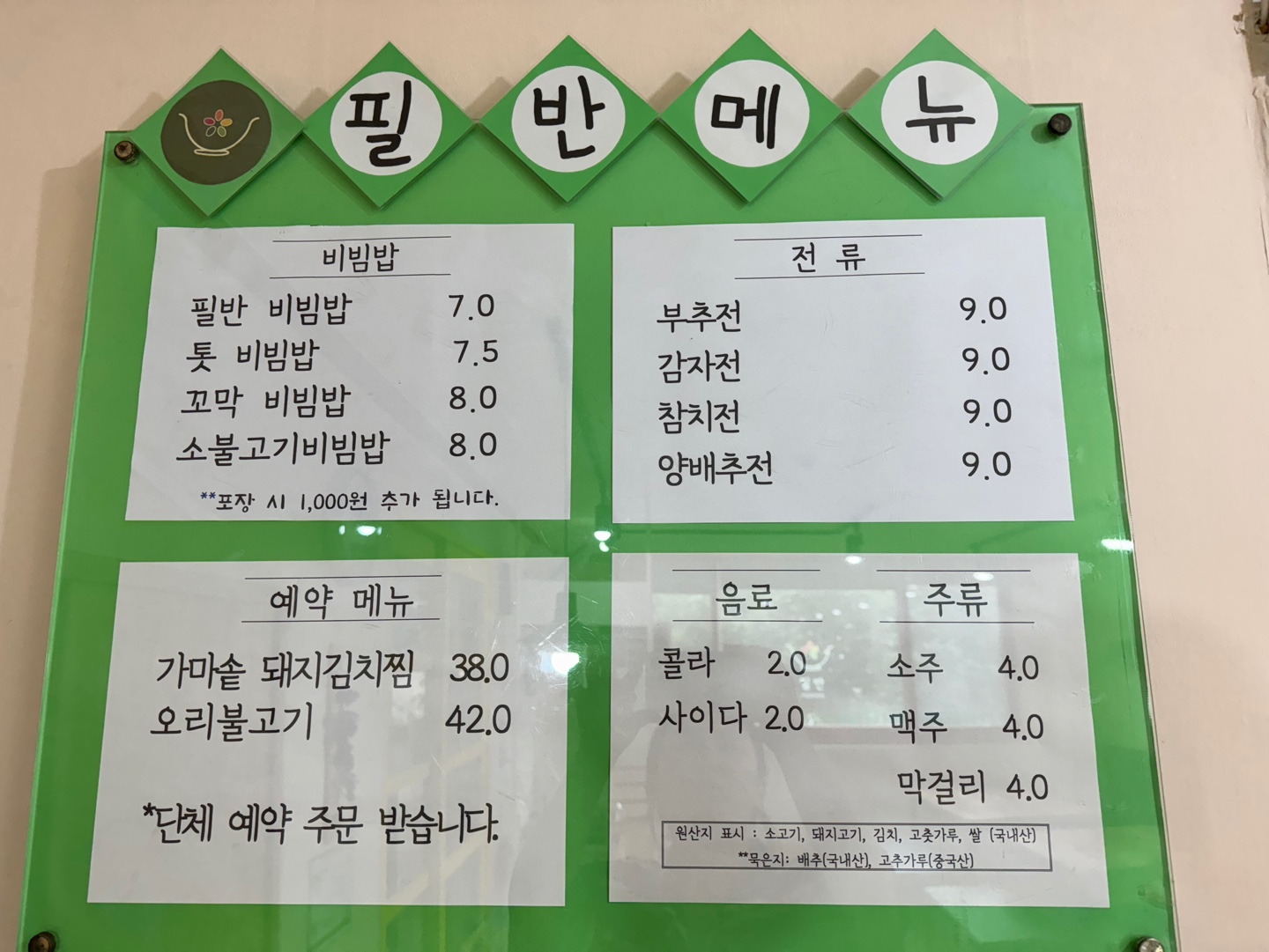 필반