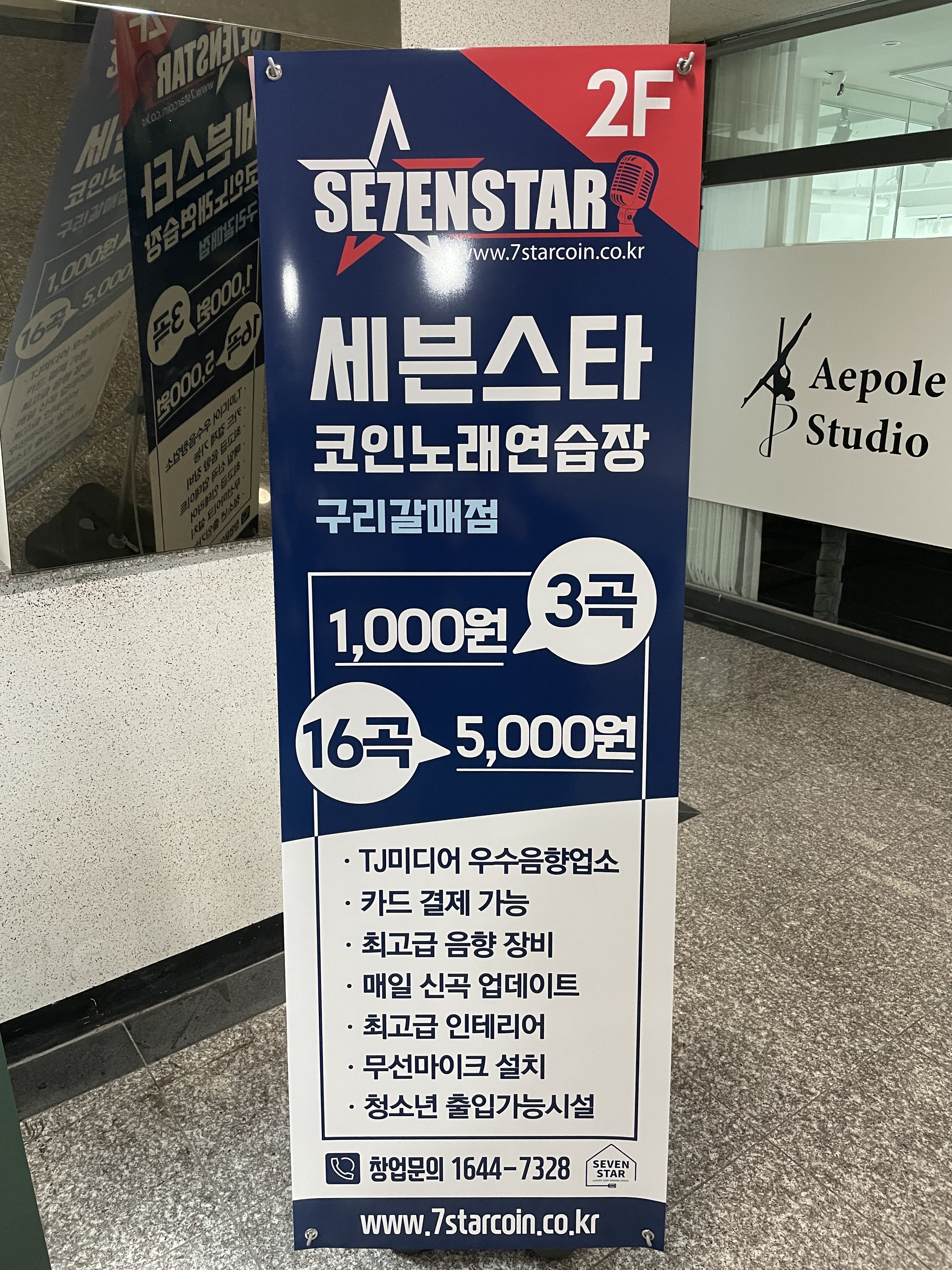 세븐스타코인노래연습장 구리갈매점