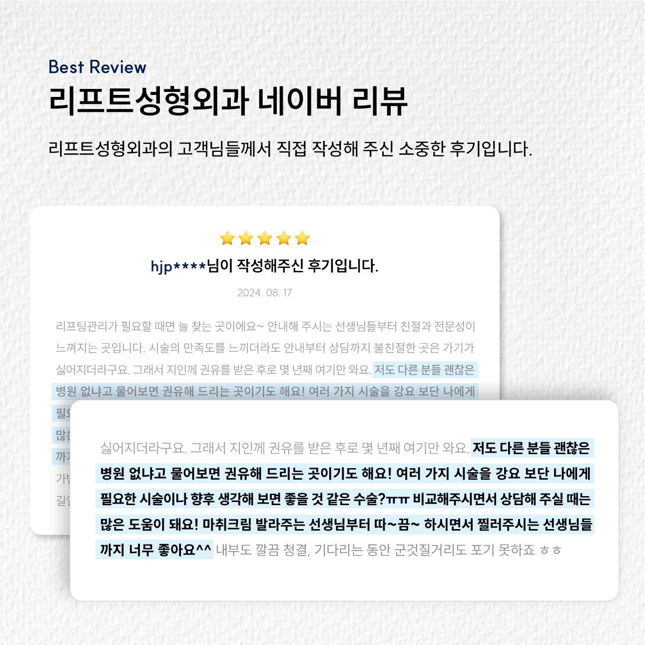 리프트성형외과의원