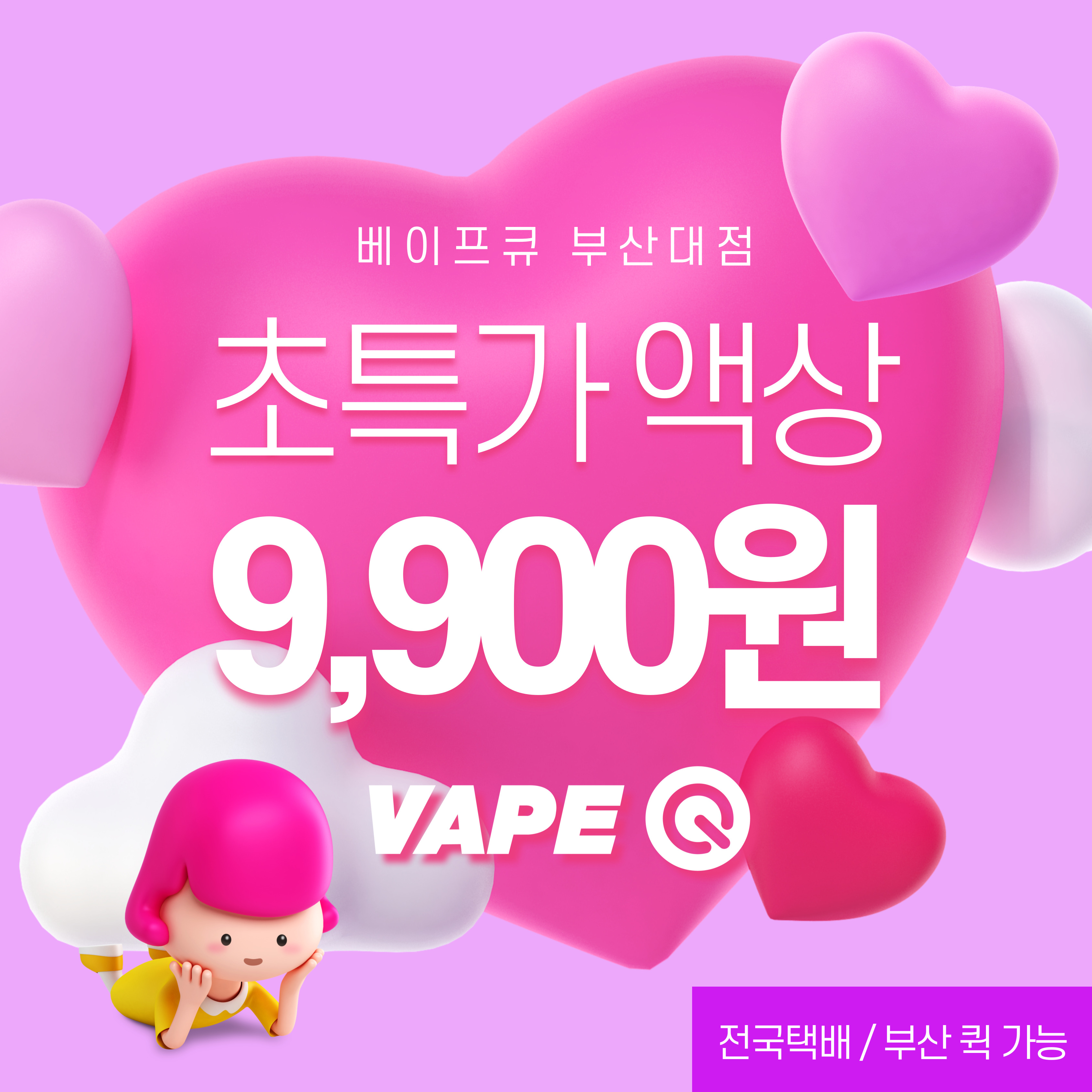 베이프큐 부산대점