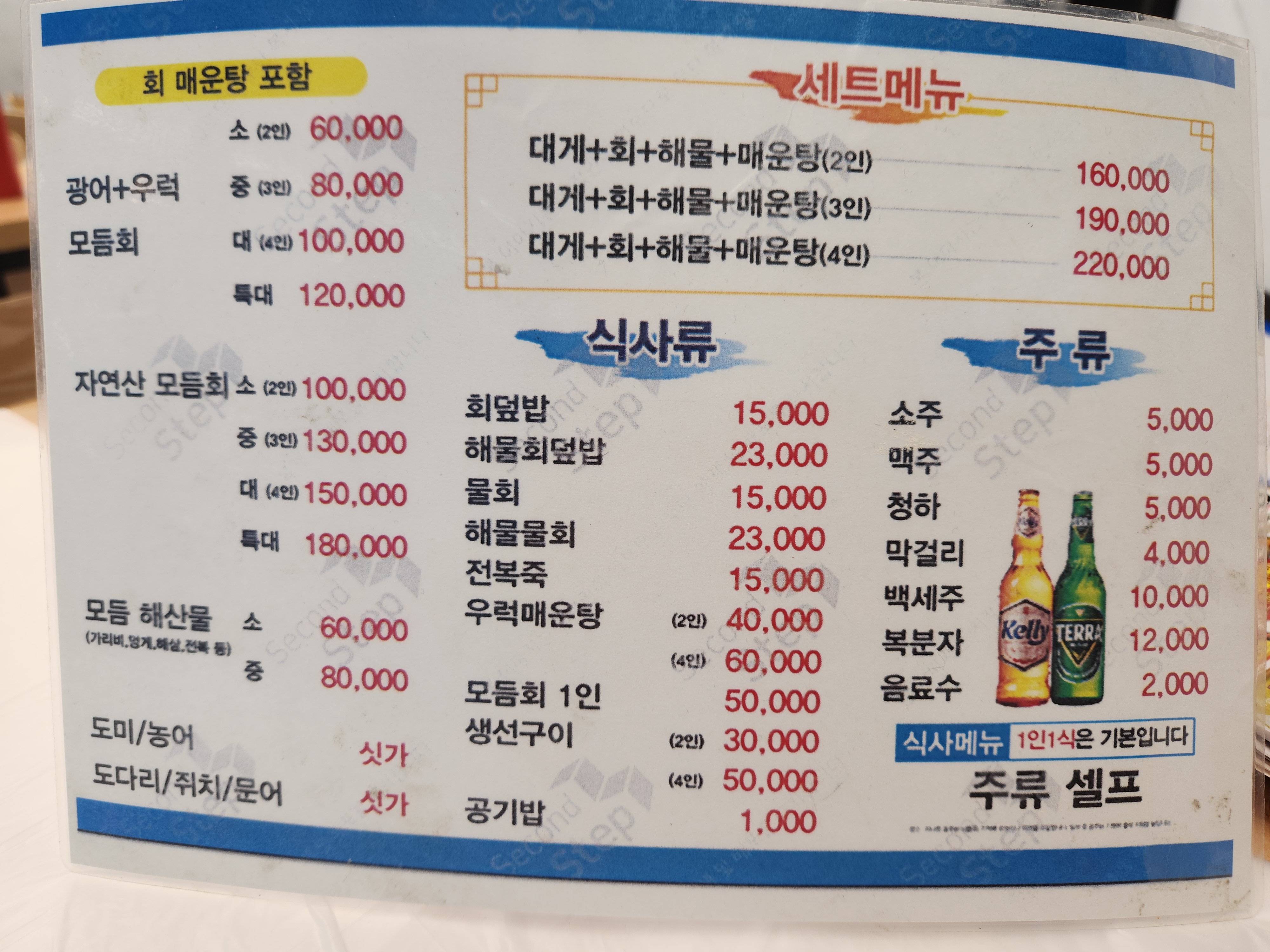 갈매기횟집