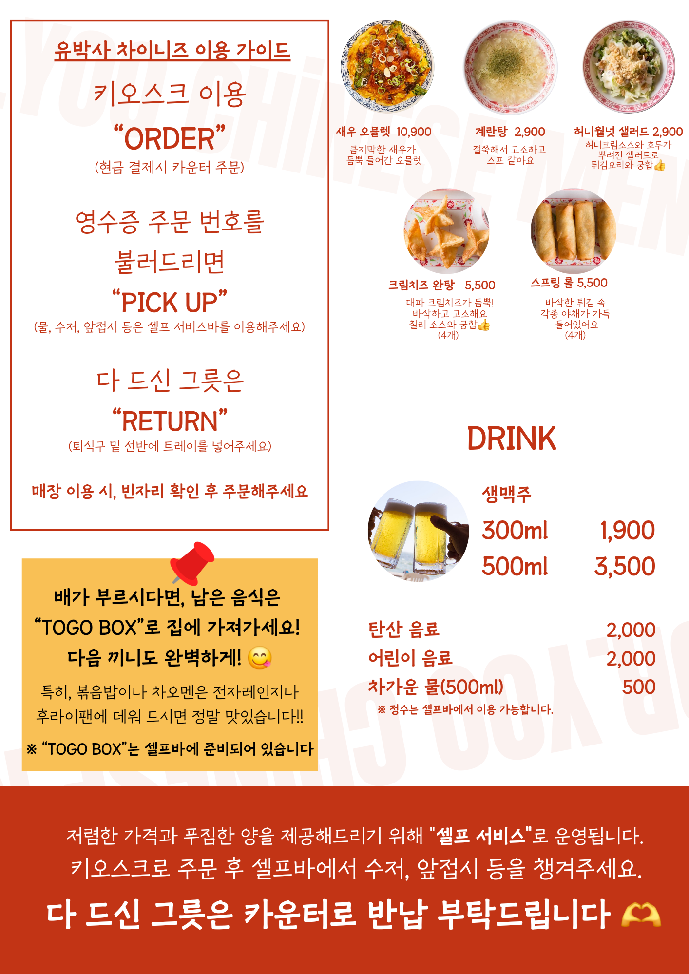유박사차이니즈 기흥구청점